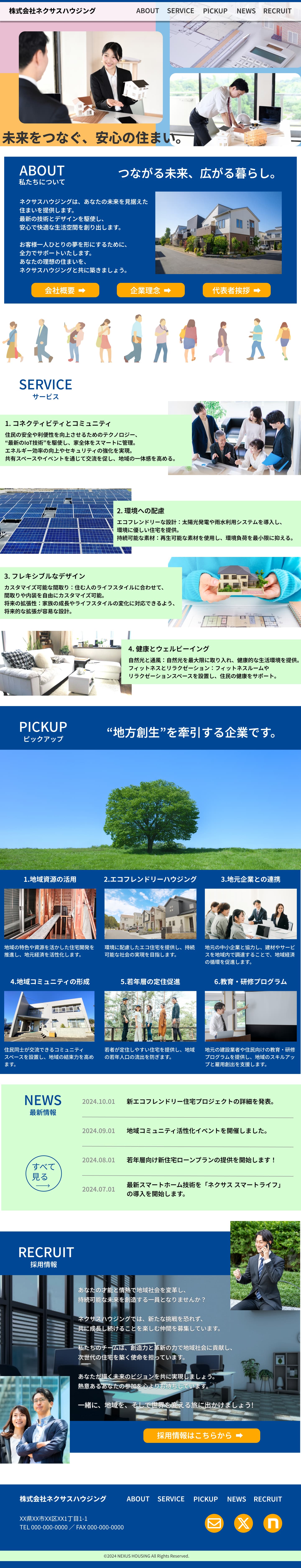 コーポレートサイトのデザイン