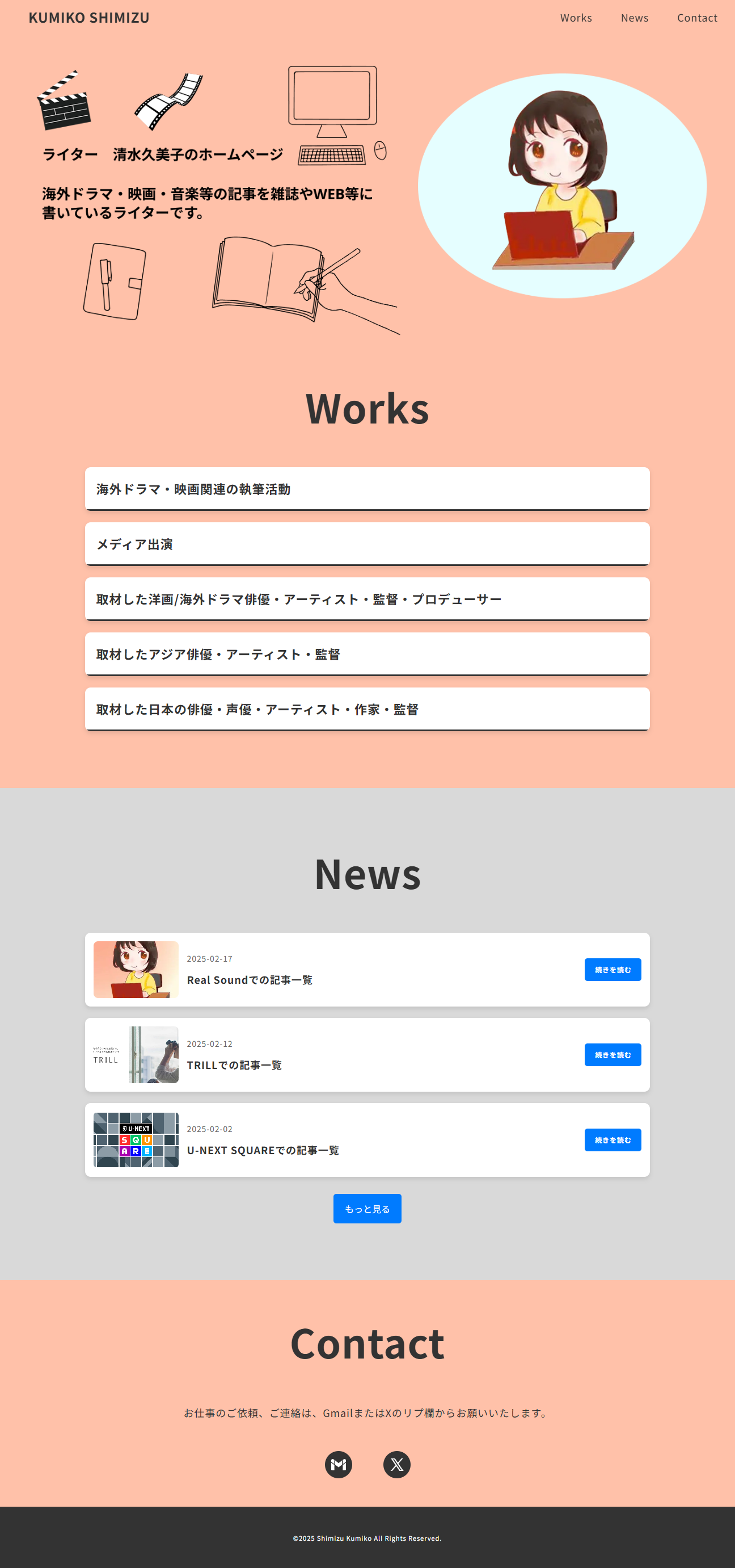 清水久美子 official siteのスクリーンショット
